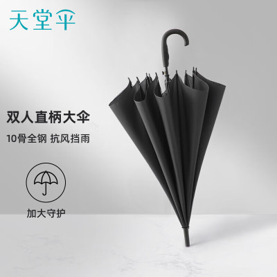 天堂 加大碰击布直杆10骨双人晴雨伞商务伞 1283