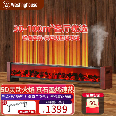 西屋踢脚线取暖器家用轻音石墨烯电暖器负离子净化加湿WTH-202T