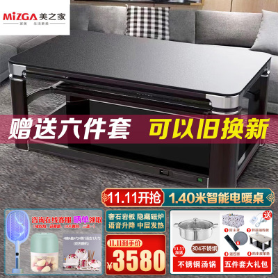 美之家电暖桌取暖桌新世纪黑玉麒麟红棕木140*80*56-74CM岩板电磁炉语音升降铝底板电暖炉电暖茶几多功能家用取暖器