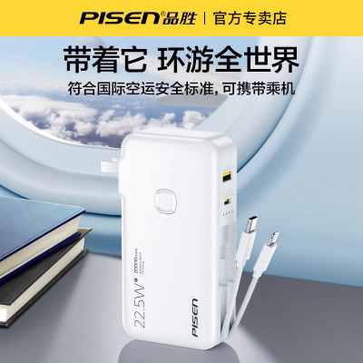 品胜(PISEN) 直插式充电宝PD22.5w快充20000毫安自带双充电线iPhone手机 华为通用移动电源 黑色