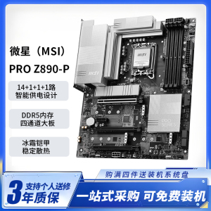 微星Z890-P电脑主板 5G网口 雷电4 支持 CPU 285K/265K/265KF (Intel Z890/LGA 1851)