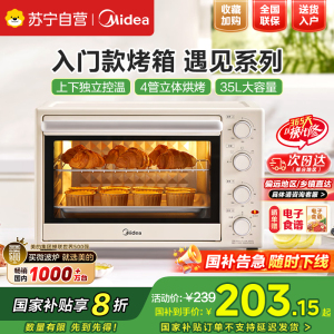 美的(Midea)电烤箱 35升家用多功能 机械式操作 独立控温 三种烘烤模式 专业烘焙蛋糕PT3540