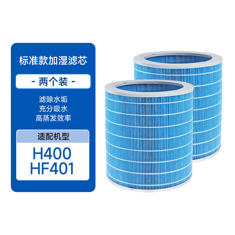 适配airx加湿器滤芯 50度/H400/HF401加湿滤芯(2只装)