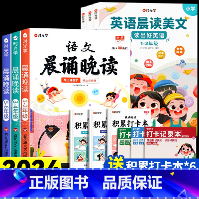 [12册]英语晨读+语文晨诵晚读(含打卡本) 小学通用 [正版]有声伴读英语晨读美文小学生1-6年级读口语练习书100篇