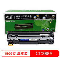 边碧HP CC388A 易加粉硒鼓 适用惠普LaserJet P1007/P1008/1136/1108