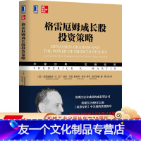 [友一个正版]格雷厄姆成长股投资策略 弗雷德里克 K 马丁 巴菲特 芒格 价值投资 成长股投资 证券 金融理财 股票管