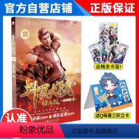 [正版]斗罗大陆动画版6 企鹅影视斗罗大陆动画抓帧书 唐家三少小说改编年度动画 斗罗大陆系列新版动画书籍 第6册