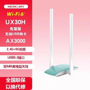 水星(MERCURY)UX30H免驱版 5G双频USB无线WIFI6上网卡 外置随身wifi 笔记本台式机电脑通用