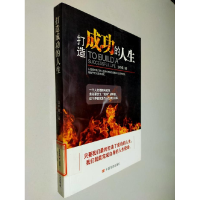 正版新书]打造成功的人生汪中森9787517113027