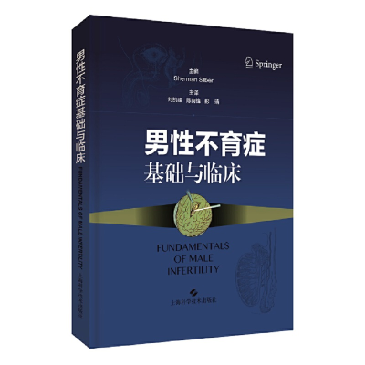 醉染图书男症基础与临床9787547850268