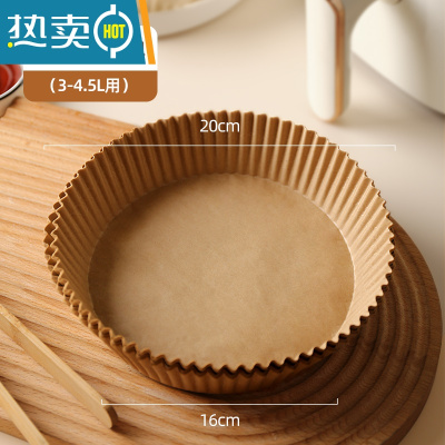 敬平空气炸锅专用纸盘垫纸家用烤箱烘烤烘焙硅油纸食物专用吸油纸 [标准装]本色硅油纸50只(3-4.5L炸锅用)烘焙纸