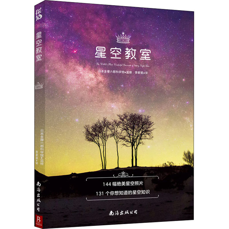 [M]星空教室-9787544298155