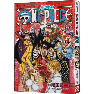 [M]航海王 卷八十六 四皇暗杀作战-9787534076961