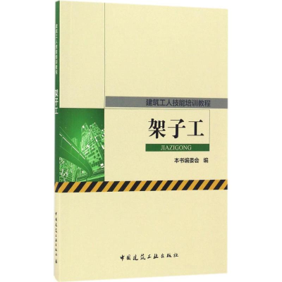 醉染图书架子工9787112199488