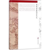 正版新书]格致斋重续石头记陈格9787552021295