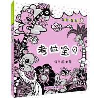 [M]考拉宝贝-9787229113971