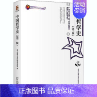 [正版]中国哲学史(第2版)北大哲学系中国哲学教研室9787301049303北京大学出版社
