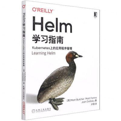 [N]Helm学习指南(Kubernetes上的应用程序管理)-9787111689959