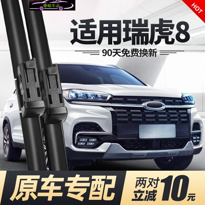 奇瑞瑞虎雨刮器排行榜