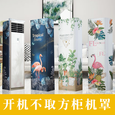 幸福派 空调罩方形柜机防尘罩保护套格力美的奥克斯海尔开机不取大3p立式方柜机罩 联系客服备注花色