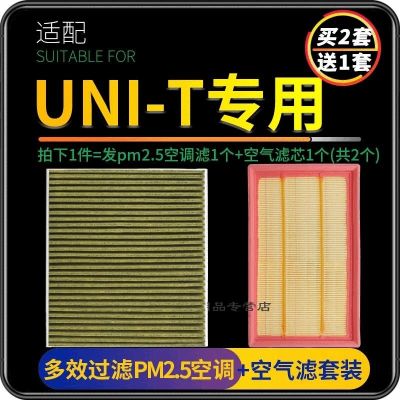 游枫亭适配长安UNIT空调滤芯原厂升级滤清器空气格滤网套装汽车PM2.5原