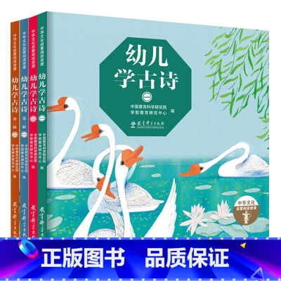 幼儿学古诗(绘本版,全4册) [正版]幼儿学古诗(精装全4册,适合幼儿欣赏和学习的原创古诗精装图画书,由知名学前教育专家