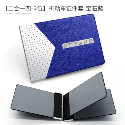 [补贴10%]驾驶证皮套男创意驾照套个性机动车行驶证真皮保护本二合一体包女 超薄[二合一四卡位]机动车套 宝石蓝