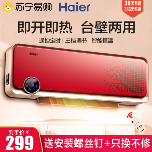 海尔(Haier)取暖器浴室暖风机家用节能暖风机速热神器壁挂式暖风机卫生间小型电暖气家用取暖神器HNS2005