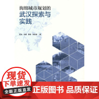 海绵城市规划的武汉探索与实践