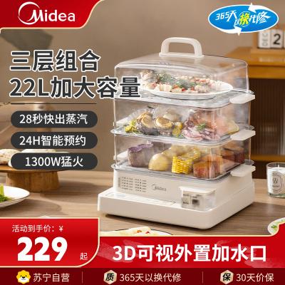 美的(Midea)电蒸锅多功能家用22升三层大容量外置加水蒸锅透明视窗不锈钢蒸片多用途蒸包子电煮锅MZ-ZGC32230