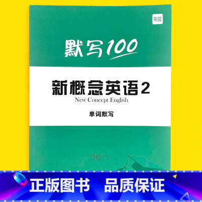 新概念第2册(单词)1本 小学通用 [正版]默写100新概念英语12第一二册单词默写本小学三四五六年级学生通用英语语法练