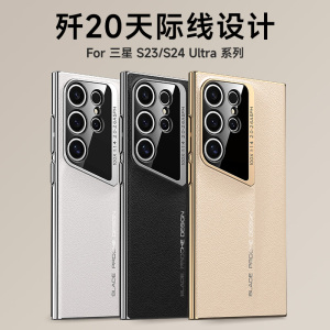 圣幻 适用三星S23ulra全包边设计奢华质感素皮壳防摔三星S24ulra磨砂背面手机外壳