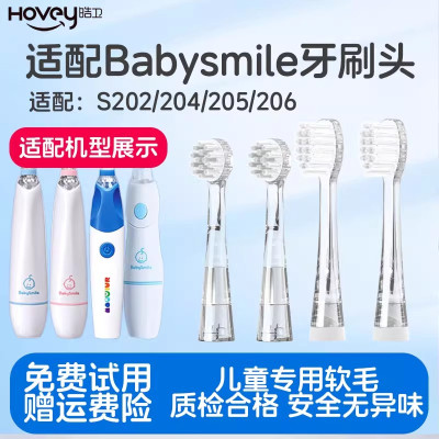 适配日本babysmile儿童电动牙刷头s202替换S204/203/205P/S206