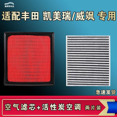 游枫亭适配丰田凯美瑞威飒空气空调机油滤芯电池格6六8八代清器原厂混动