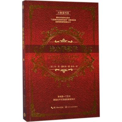 正版新书]论小学教学列·符·赞科夫9787535497505