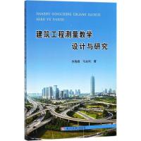 正版新书]建筑工程测量教学设计与研究齐秀峰9787550920163