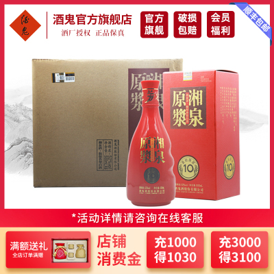 [酒鬼官方]酒鬼酒 湘泉原浆10馥郁香型52度500ml*6瓶整箱装 国产白酒