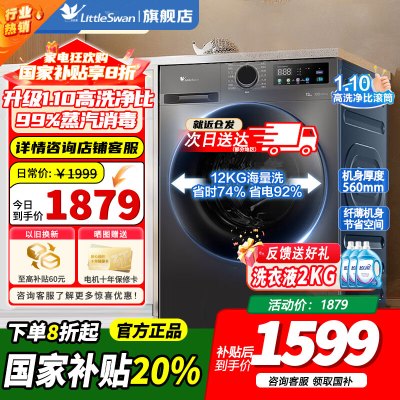 [官方正品]小天鹅滚筒洗衣机10kg超薄全自动家用滚筒除菌 098升级版 纯净系列 高净洗比TG100V098PRO