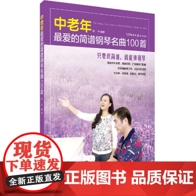中老年喜爱的简谱钢琴名曲100首