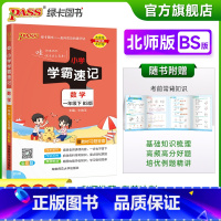 数学 北师大版 一年级下 [正版]2023春新版小学学霸速记一年级下册数学北师版知识点汇总速查速记知识点提要同步解读复习