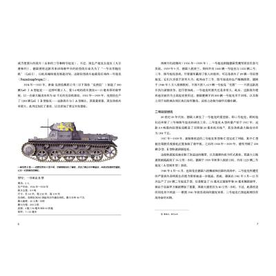 战争事典075:二战德军武器图解百科