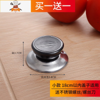 大小通用锅盖帽顶帽头帽玻璃锅盖把手配件可立式不锈钢柄大孔 敬平 款式A款 (小号)小孔锅具配件