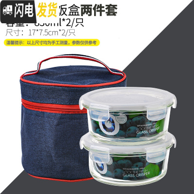 三维工匠玻璃饭盒男女微波炉专用可加热上班族学生分隔玻璃碗保鲜盒便当盒 圆形830两个+布包(推荐)