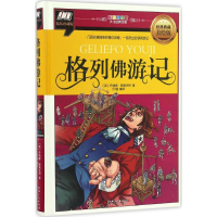 醉染图书格列游记9787548046899