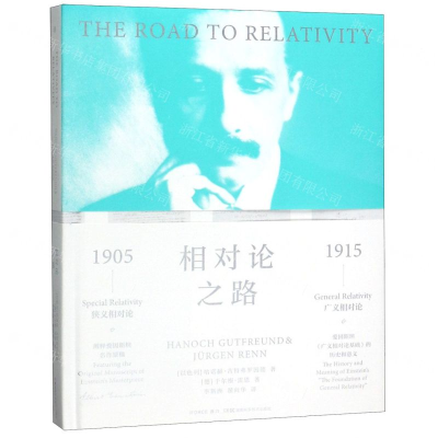 [M]相对论之路(精)-9787571002411