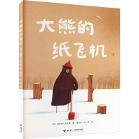 音像大熊的纸飞机(英)奥利弗·杰夫斯