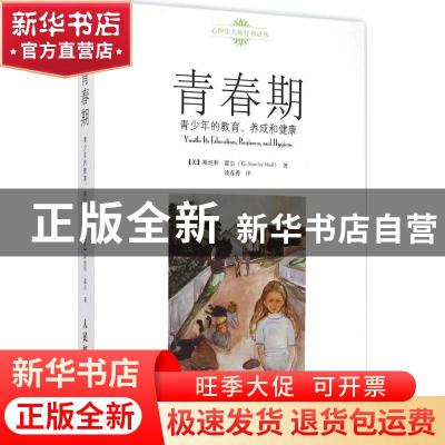 正版 青春期:青少年的教育、养成和健康:its education, regimen,