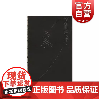 罗伦赶考 孙恒年 20世纪线描连环画的扛鼎之作 连环画 大开本 高云 手绘故事书 线描画 上海人民美术出版社