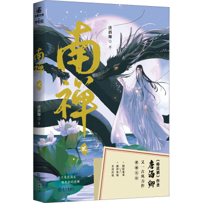 [M]南禅 2-9787549280834