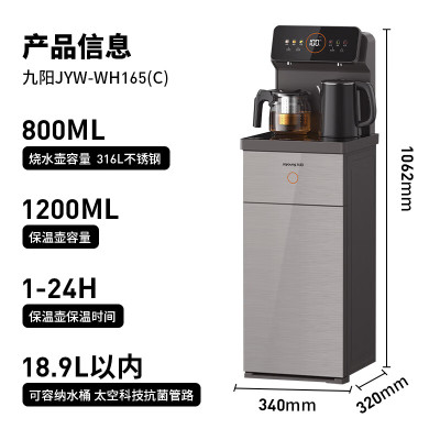九阳(Joyoung)饮水机茶吧机彩色大屏显示 双壶双出水双保温 316L不锈钢水壶JYW-WH165C 冷热型